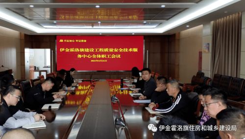 伊旗建设工程质量安全技术服务中心一周动态（4.19-4.23）