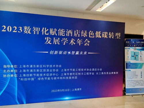 2023数智化赋能酒店绿色低碳转型年会 技术驱动，共创酒店业绿色高质量发展未来