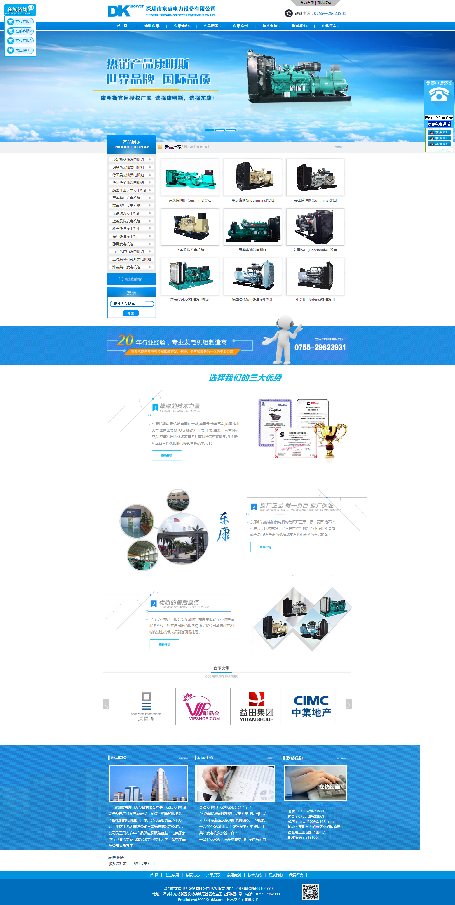 深圳市东康电力设备有限公司 专业工程技术服务，赋能电力系统稳定运行